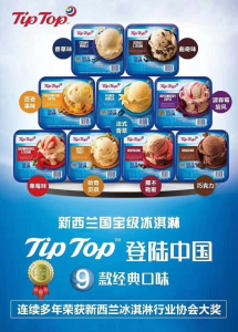 TIP TOP冰淇淋 两盒任选 下单72小时发货 包邮（请阅读配送地址、备注口味）