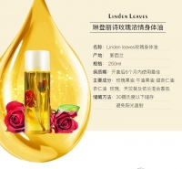 Linden Leaves 限量版 玫瑰身体精油 玫瑰精油 250ml