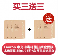 【买三送三套装】双十一特惠 EAORON Ultimate Botox Mask 水光针 肉毒杆菌紧致祛皱面膜*6（新包装）