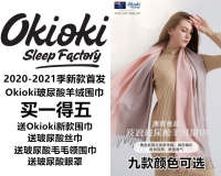 直播福利价 OKIOKI 2020新款玻尿酸围巾披肩 围巾可选颜色 9色可选 70cm*180cm 请备注色号