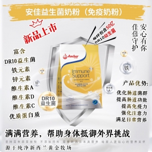【现货2包包邮价】安佳益生菌 免疫奶粉800G成人奶粉*2包【保质期2025】