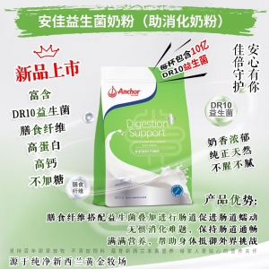 【现货2包包邮价】安佳益生菌 消化奶粉800G成人奶粉*2包【保质期2025】