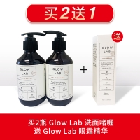 2瓶价【买2赠一】买两瓶GlowLab果酸抗菌深层洁面凝露凝胶洗面奶140ml送一支GlowLab眼霜