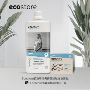 【包邮套餐】ecostore极致孕妇无香防过敏洗衣液1L送无香羊奶皂80g一块