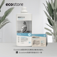 【包邮套餐】ecostore极致孕妇无香防过敏洗衣液1L送无香羊奶皂80g一块