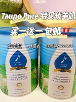 【买一送一 2罐包邮价】Taupo Pure特贝优 山羊奶 400g*2