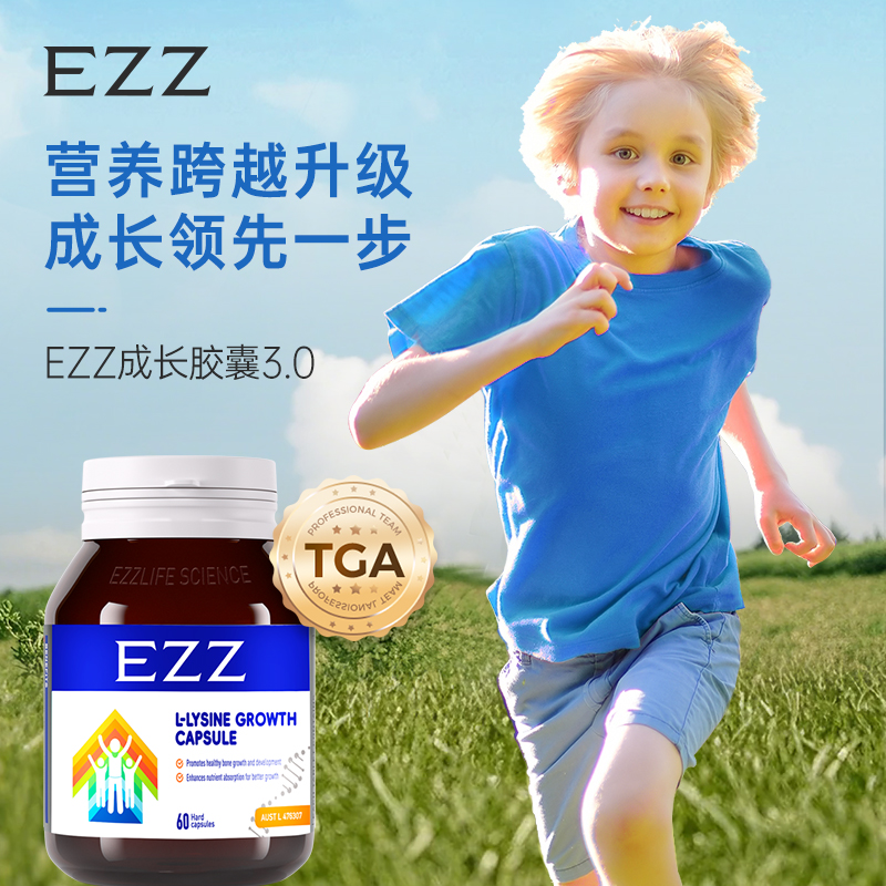 【国内现货包邮只收人民币】 EZZ L-赖氨酸生长胶囊3代最新  60粒 2028/02